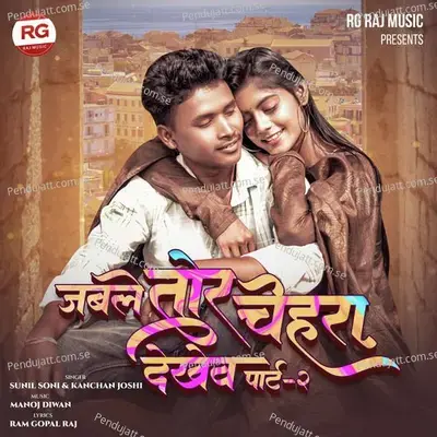 Jable Tor Chahera Dekhev, Pt. 2 - Sunil Soni album cover 