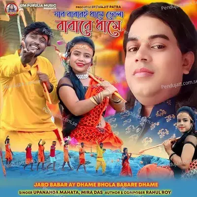 Jabo Babar Ay Dhame Bhola Babare Dhame - upananda mahata album cover 