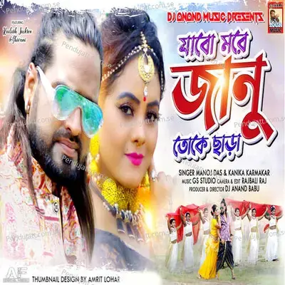 Jabo More Janu Toke Chara - Manoj Das album cover 