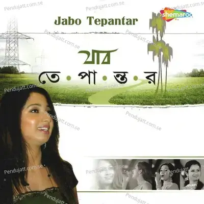 Amar Gaane Bhorbela - Shreya Ghoshal album cover 