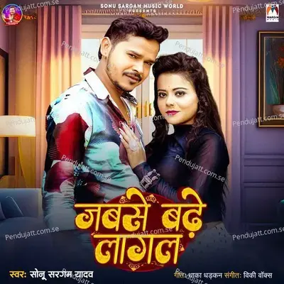 Jabse Badhe Lagal - Sonu Sargam Yadav album cover 