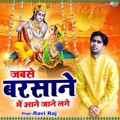 Jabse Barsane Mein Aane Jane Lage - Ravi Raj album cover 