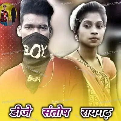 Jabse Gori Boyal Ke Sorry - Santosh Kumar album cover 