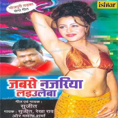 Bhauji Humar-Bhauji Hamar - Suresh Tale album cover 