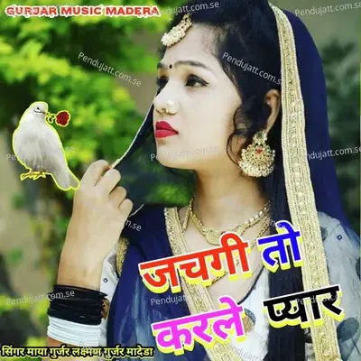 Jachagi To Karle Pyar - Maya Gurjar album cover 