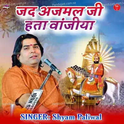 Jad Ajmal Ji Hata Vanjiya - Shyam Paliwal album cover 