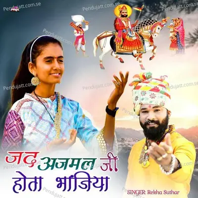 Jad Ajmal Ji Hta Banjiya - Rekha Suthar album cover 