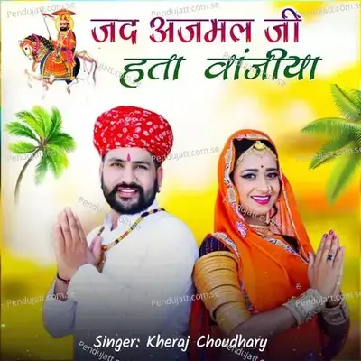 Jad Ajmal Ji Hta Vanjiya - Kheraj Choudhary album cover 