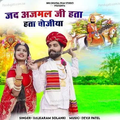 Jad Ajmal Ji Hta Vojiya - Balkaram Solanki album cover 