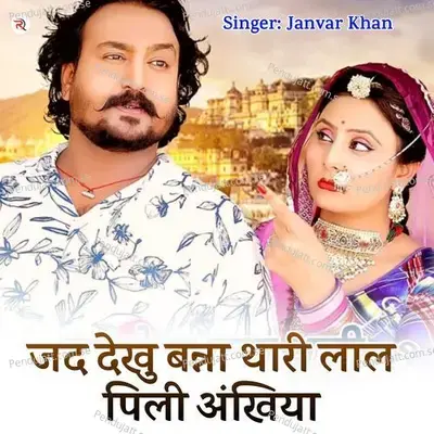 Jad Dekhu Banne Ri Lal Pili Aankhiya - Janvar Khan album cover 