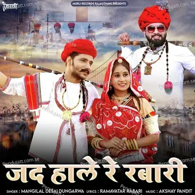 Jad Hale Re Rabari - Mangilal Desai Dungarwa album cover 