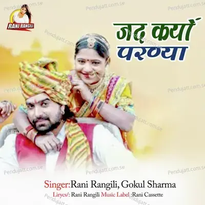 Jad Kayo Pardya - Rani Rangili album cover 