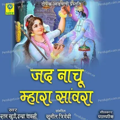 Jad Nachu Mhara Sanwra - Ratan Khudi album cover 