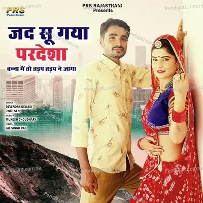 Jad Su Gaya Pardesha Banna Main To Tadap Tadap Ne Jaga - Devendra Dewasi album cover 