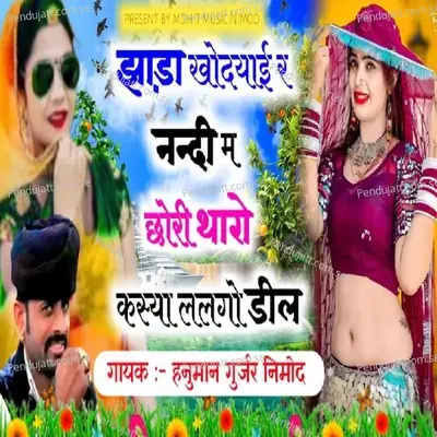 Jada Khodai R Nandi M Chori - Hanuman Gurjar Nimod album cover 