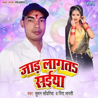 Jada Lagata Saiya - Suman Sawariya album cover 