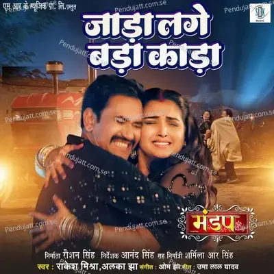 Jada Lage Bada Kada - Rakesh Mishra album cover 