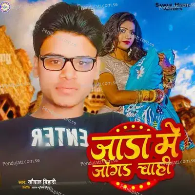 Jada Me Jog Chahi - Kaushal Bihari