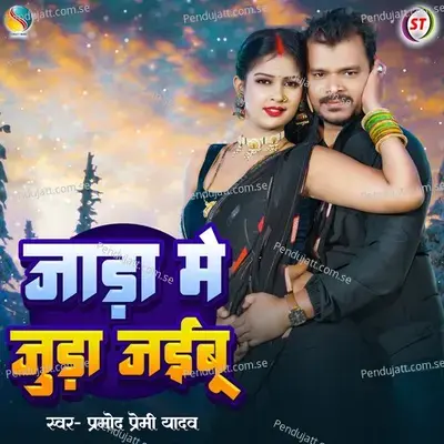Jada Me Juda Jaibu - Pramod Premi Yadav album cover 