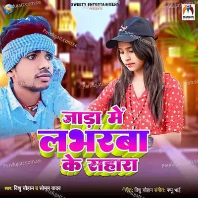 Jada Me Loverba Ke Sahara - Vishu Chauhan album cover 