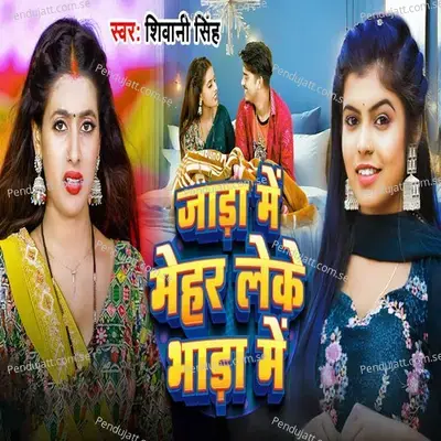 Jada Me Mehar Leke Bhada Me - Shivani Singh album cover 