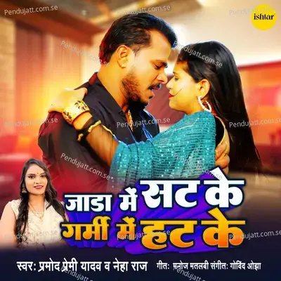 Jada Mein Sat Ke  Garmi Me Hat Ke - Pramod Premi Yadav album cover 