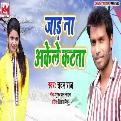 Jada Na Akele Katata - Chandan Raj