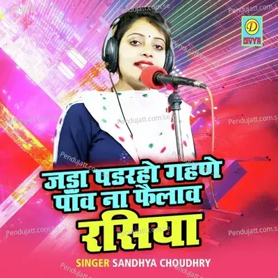 Jada Pad Raho Gehde Paanv Na Failav Rasiya - Sandhya Choudhary album cover 
