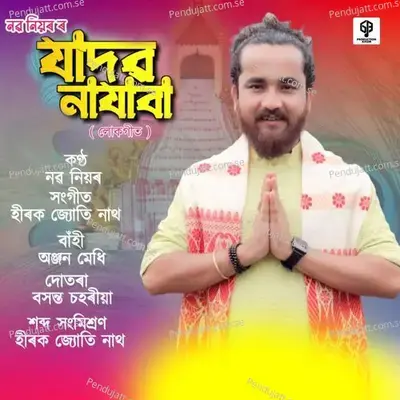 Jadab Najaba - Naba Niyor album cover 