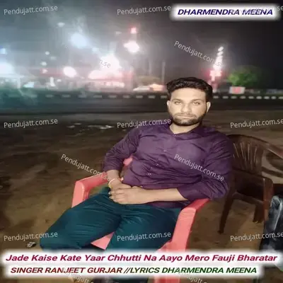 Jade Kaise Kate Yaar Chhutti Na Aayo Mero Fauji Bharatar - Ranjeet Gurjar album cover 