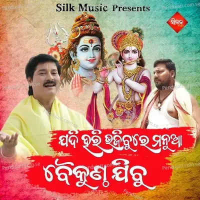 Jadi Hari Bhajibure Manua Baikunthaku Jibu - Sudhakara Panda album cover 