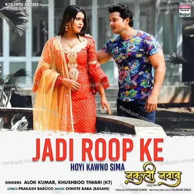 Jadi Roop Ke Hoyi Kawno Sima - Alok Kumar album cover 