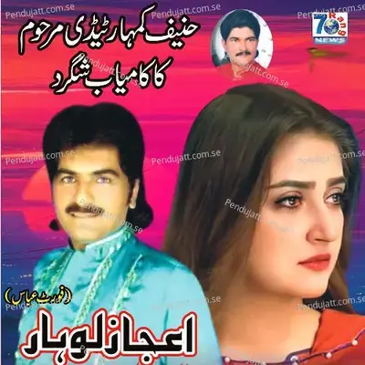 Jado Da Tu Chad Gay - Ijaz Lohar album cover 