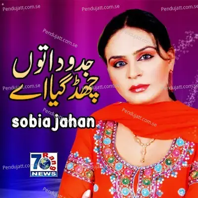 Jado Da Tu Chad Gayi - Sobia Jahan album cover 