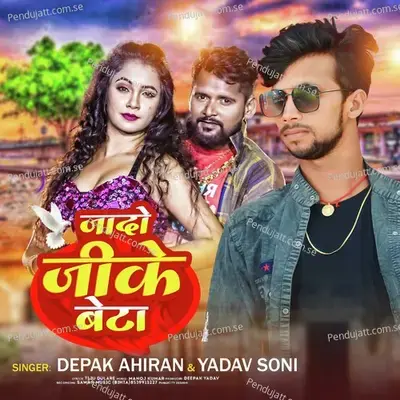 Jado Ji Ke Beta - Deepak Ahiran album cover 