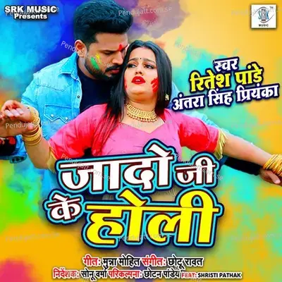 Jado Ji Ke Holi - Ritesh Pandey album cover 