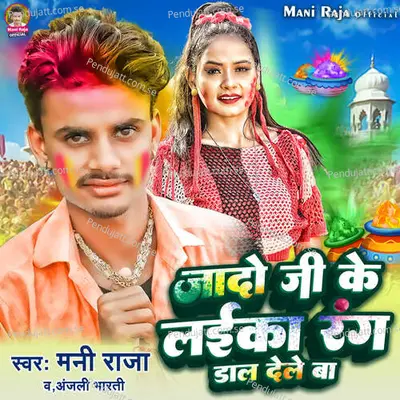 Jado Ji Ke Laika Rang Daal Dele Ba - Mani Raja album cover 