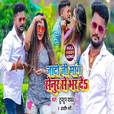 Jado Ji Mang Senur Se Bhar Da - Tuntun Yadav album cover 