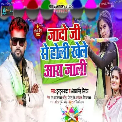 Jado Ji Se Holi Khele Aara Jali - Tuntun Yadav
