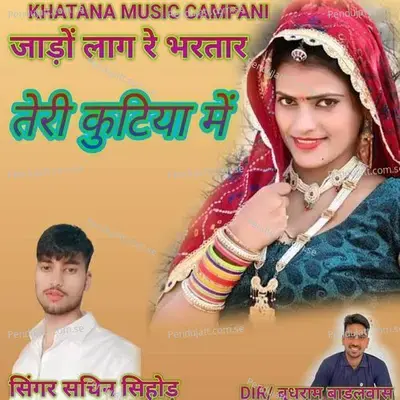 Jado Lag Bartar - Anil chandela Sachin sihod album cover 