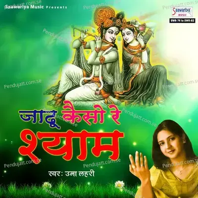 Hone Lagi Hai Ab Kripa - Uma Lahari album cover 