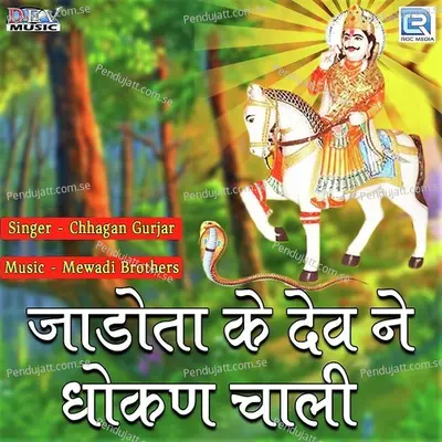 Jadota Ke Dev Ne Dhokan Chaali - Chhagan Gurjar album cover 