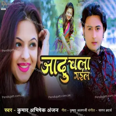 Jadu Chala Gail - Kumar Abhishek Anjan album cover 