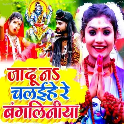 Jadu Na Chalaihe Re Bangliniya - Savita Sagam album cover 