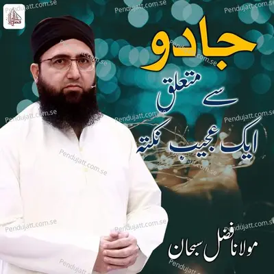 Jadu Se Mutaliq Aik Ajeeb Nukta - Molana Fazal Subhan album cover 