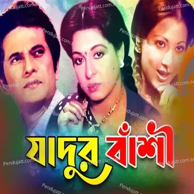 Jadur Bashi - Ahmed Zaman Chowdhury cover album