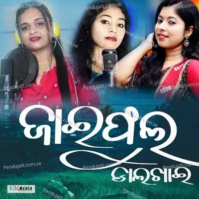 Jaephula Dalkhai - Lipika Bibhar album cover 