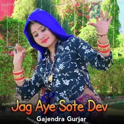 Jag Aye Sote Dev - Gajendra Gurjar