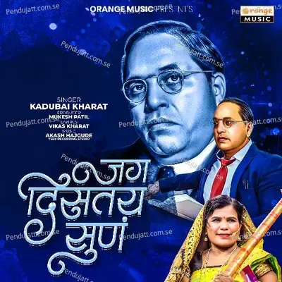 Jag Disatay Sun - Kadubai Kharat album cover 