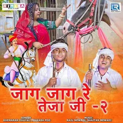 Jag Jag Re Teja Ji 2 - Khemaram Dhayal album cover 